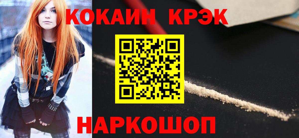 Горно-Алтайск  КОКАИН Боливия  КОКАИН  COCAIN Перу  Вход с VPN 