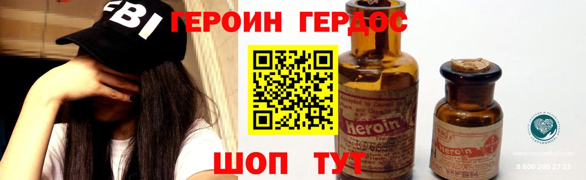 Героин  ГЕРОИН Heroin  Вход с VPN  Горно-Алтайск 