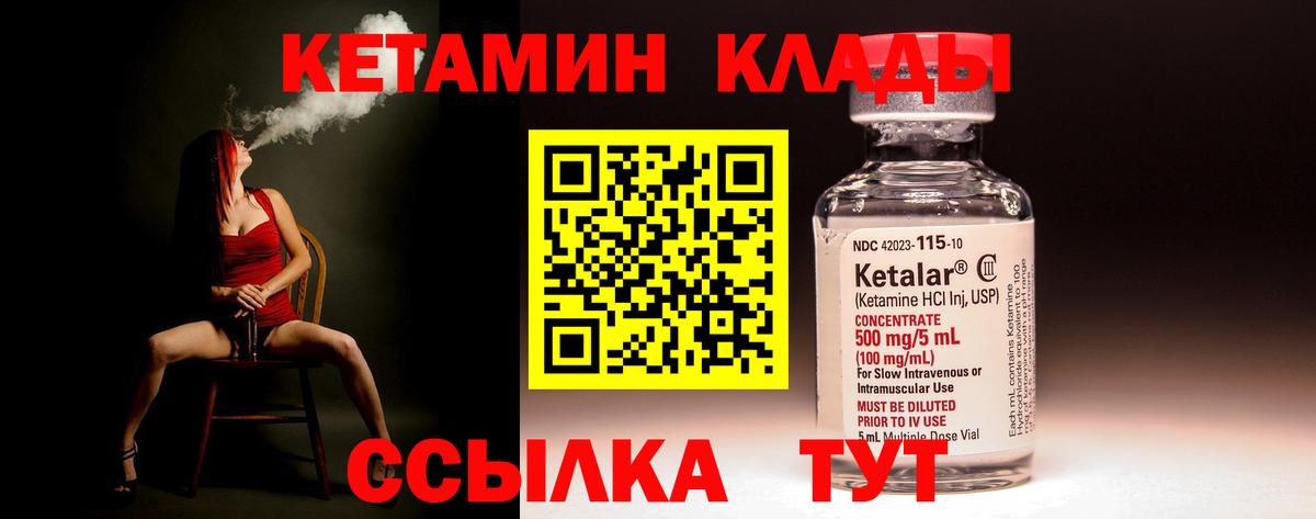 Кетамин VHQ  Вход с VPN  Горно-Алтайск 