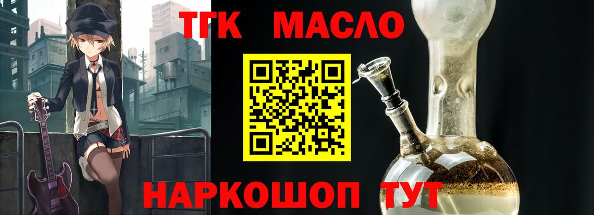 Горно-Алтайск  ТГК гашишное масло  Вход с VPN  ТГК жижа 